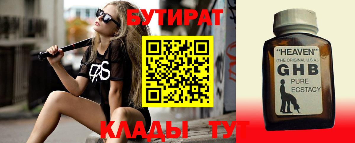 Бутират 1.4BDO Зима