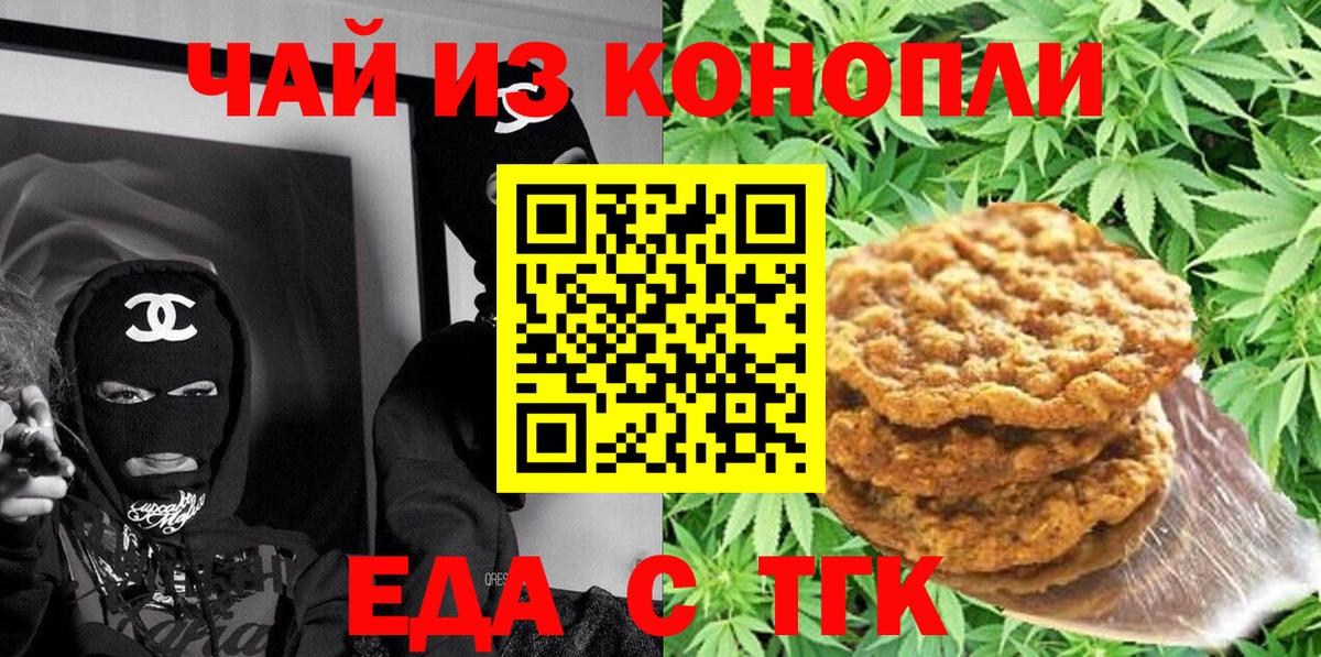 Печенье с ТГК марихуана  Вход с VPN  Зима 