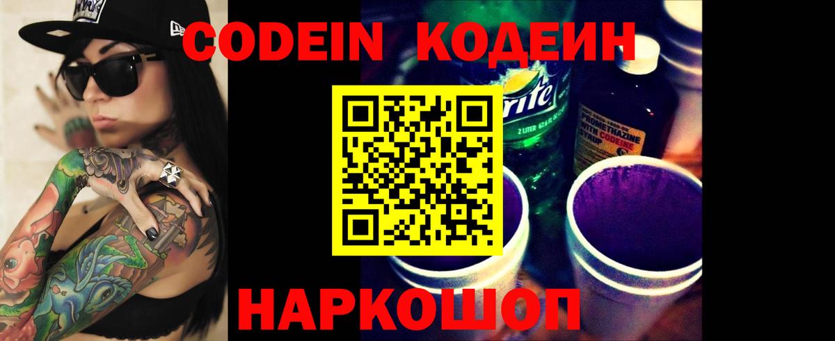Кодеин напиток Lean (лин)  Вход с VPN  Зима  Кодеиновый сироп Lean Purple Drank 