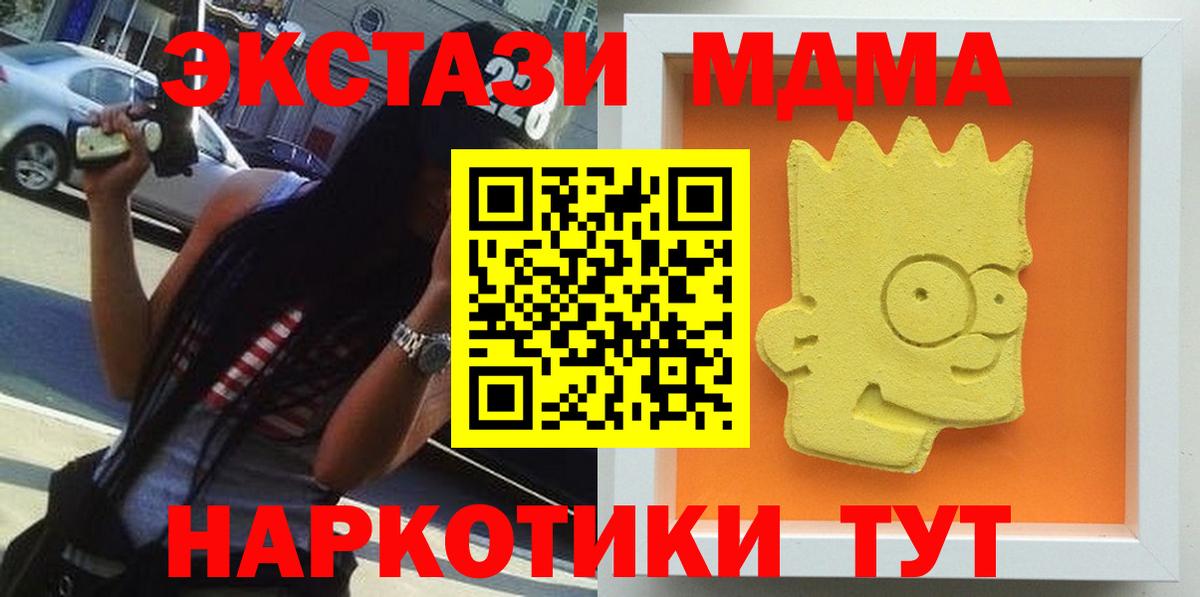 МДМА VHQ  Вход с VPN  МДМА  МДМА кристаллы  Зима 
